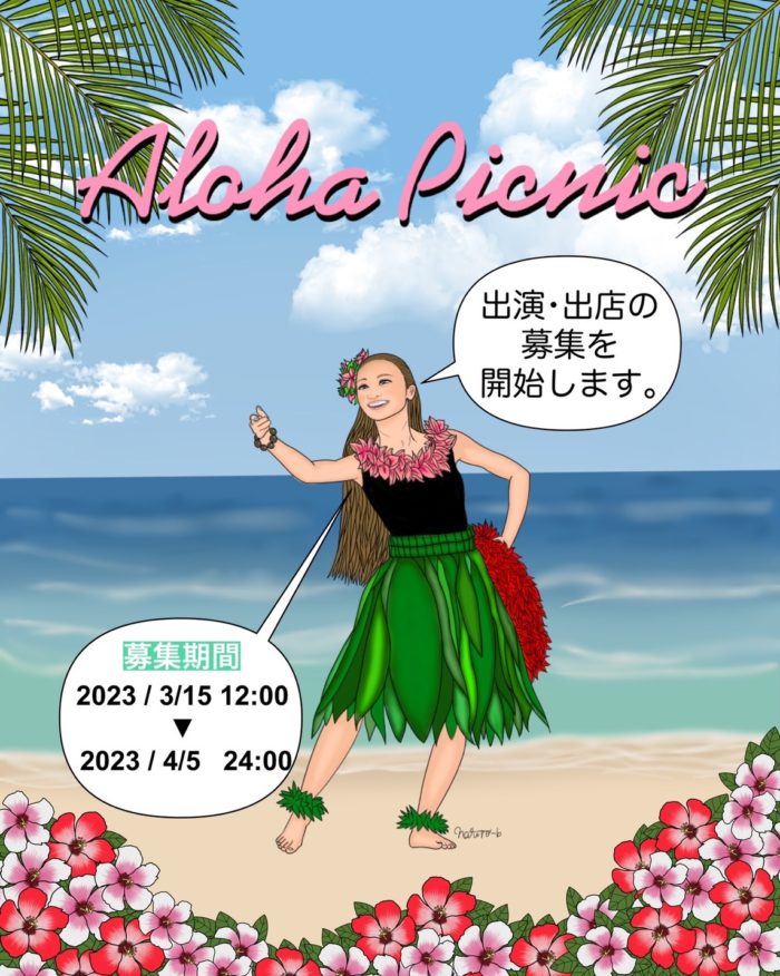 Aloha Picnic vol.11開催!!